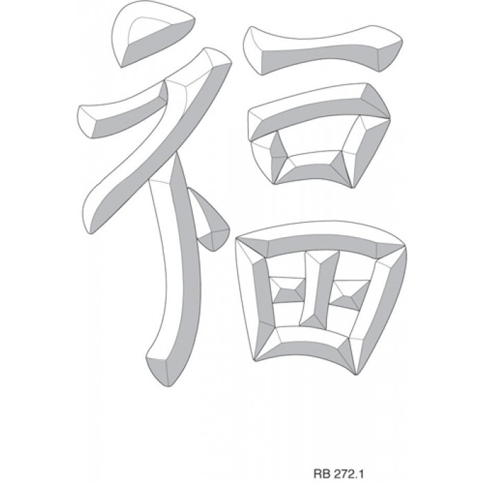 Happiness (Chinese Script) 226x264mm (17)